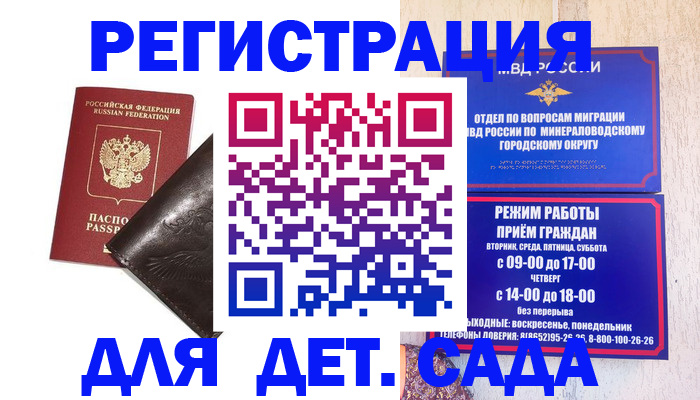 временная регистрация в Смоленске