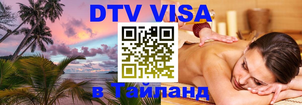 Сколько стоит DTV виза — актуальные цены, оформление даже без документов - 21.11.2025 